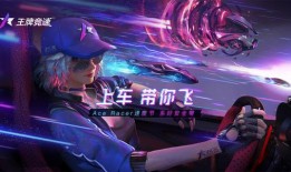 王牌竞速官方爆料最新,极限挑战，新版本爆料揭秘